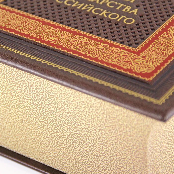 Подарочная книга в кожаном переплёте "История государства Российского" малая